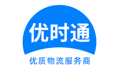 石鼓区到香港物流公司,石鼓区到澳门物流专线,石鼓区物流到台湾